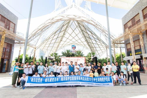 海空自貿(mào)海外倉(cāng) 助力自貿(mào)港建設(shè)，獻(xiàn)禮建黨百年——海洋保護(hù)志愿服務(wù)系列活動(dòng)啟動(dòng)